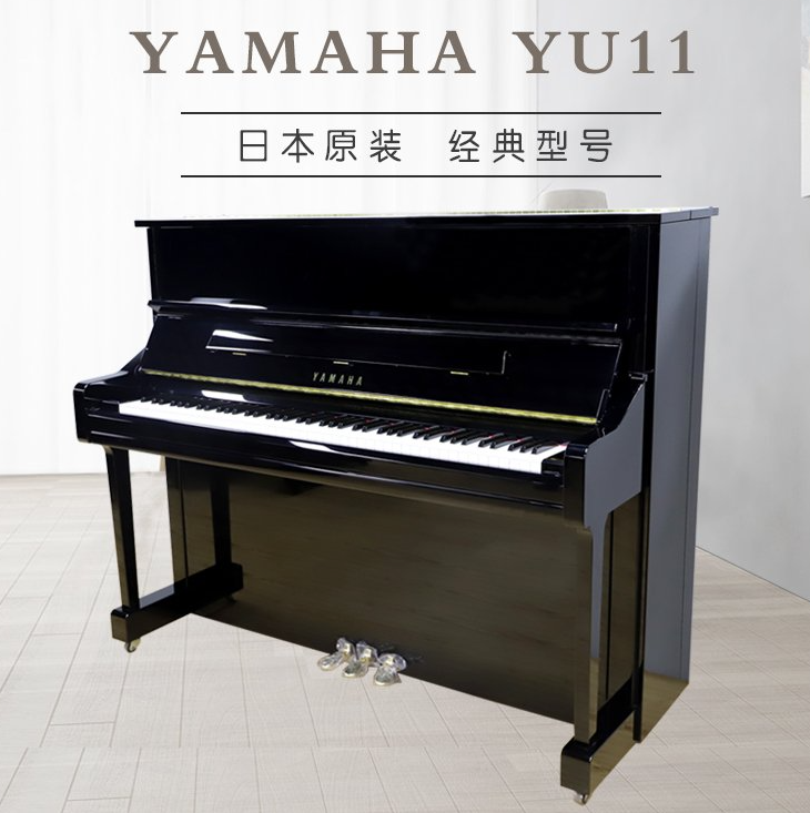 雅马哈钢琴  YAMAHA 雅马哈YU11 